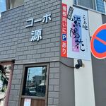 らぁ麺 紫陽花 - 