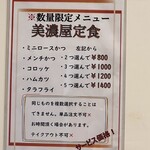 とんかつ 美濃屋 - メニュー表(美濃屋定食)