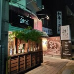 酒と食遊人 みなと - 