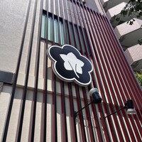 入谷鬼子母神門前のだや -  入谷鬼子母神門前のだや -