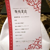 Shangri-La's secret ROPPONGI - 