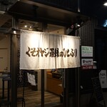 くそオヤジ最後のひとふり - 