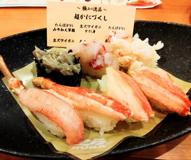 無添 くら寿司 山形馬見ヶ崎店 &ndash; 羽前千歳｜手軽に本格寿司を堪能