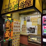 わせだの弁当屋 - 