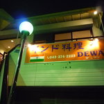 DEWAN - インド料理　「デュアン」　幕張店