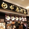 田中商店 ダイバーシティ東京プラザ店