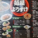 麺屋 ようすけ - 麺以外