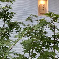 おみ乃 神谷町 - 