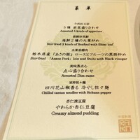 中国料理 礼華 四君子草 - 