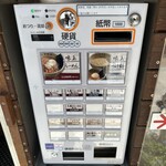 麺屋吉左右 - 券売機