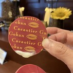 カカオティエゴカン - 