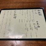 江戸蕎麦 ほそ川 - 