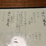 江戸蕎麦 ほそ川 - 