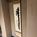 日本料理 晴山 - 