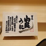 味幸 - 由良の赤雲丹