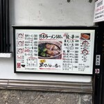 ラーメン　赤組 - メニュー