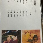 亀戸・養生料理　高の - 蕎麦前メニュー
