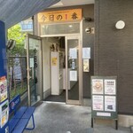 ヌードル＆スパイスカレー 今日の1番 - 外観 ※平日(火) 朝07:15 中に2名のお客様