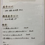 ヌードル＆スパイスカレー 今日の1番 - 本日の煮干(メニュー)