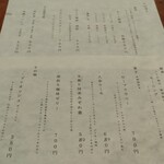 喫茶室 枝葉 - メニュー