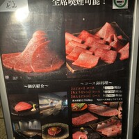 焼肉とみ 横浜関内店 - 
