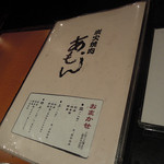 炭火焼肉 あもん - メニュー