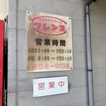 フレンズ - 看板