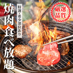 食べ飲み放題 焼肉ダイニングちからや - 