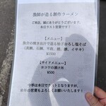 麺家 たけ田 - メニュー