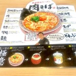 丸源ラーメン - 