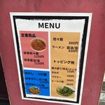 Renge no Gotoku - メニュー！