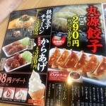 丸源ラーメン - 