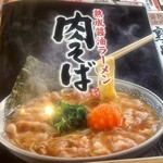 丸源ラーメン - 