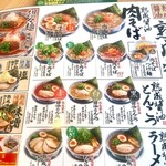 丸源ラーメン - 