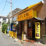 ラーメン二郎 - 店の外観(１４年初春ver)