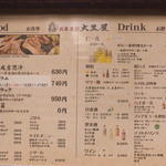 成吉思汗 大黒屋 - ５）メニュー