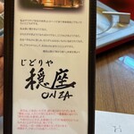 じどりや 穏座 - メニュー1