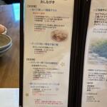 じどりや 穏座 - メニュー2