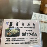 藤店うどん - 