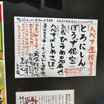 根室花まる - へべす生搾りフェア(2024.07.30)