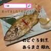 のどぐろ割烹 あらまさ 離れ