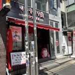 セマウル食堂 - 