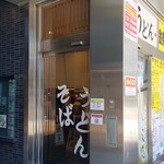 驛麺家 - 驛麺家 ビッグフロント広島店 (2024.07.30)