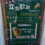 驛麺家 - 立ち飲みはじめました！ 7月期間限定!!メガジョッキー1,000- (2024.07.30)