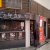炭火屋 SHU - 