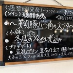 CHINESE DINING 瑞 - 週替わり定食ランチメニューボード