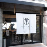 饗コイノボリ - 