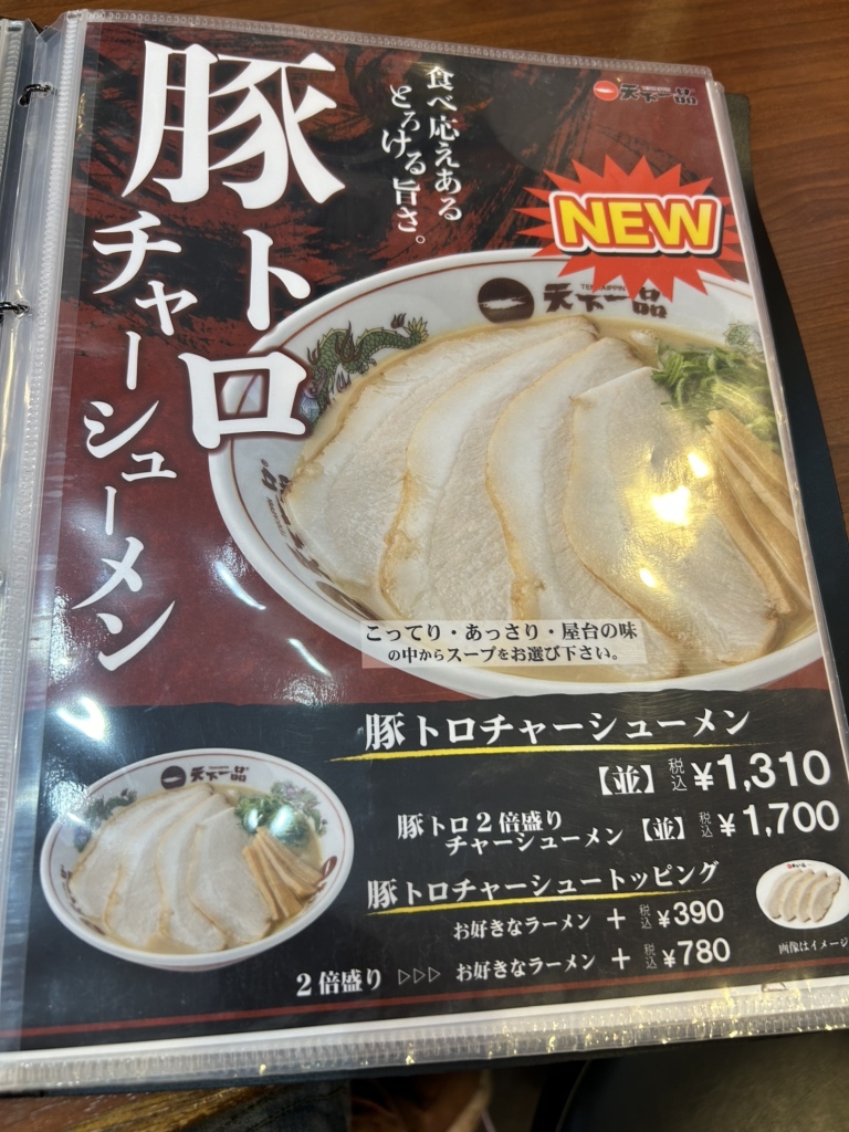 メニュー写真 : 天下一品 福知山店 - 福知山市民病院口/ラーメン