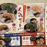 味噌と餃子 青源  パセオ店 - メニュー