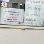 煮干し中華蕎麦 彩葉に - 